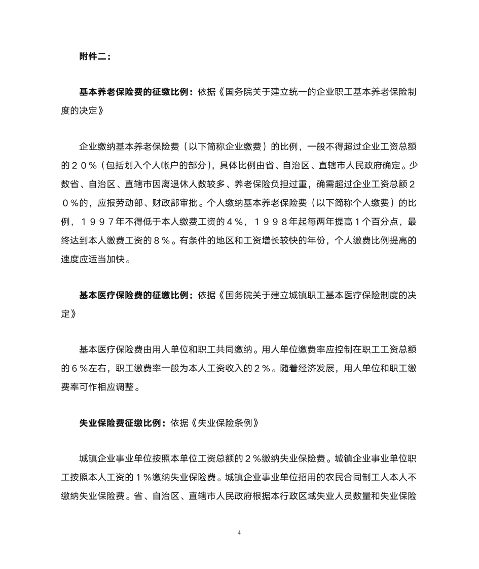 关于缴纳社会保险建议书第4页