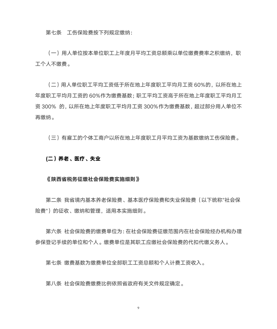 关于缴纳社会保险建议书第9页