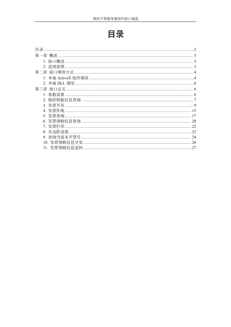 增值税管理系统-百望接口第2页