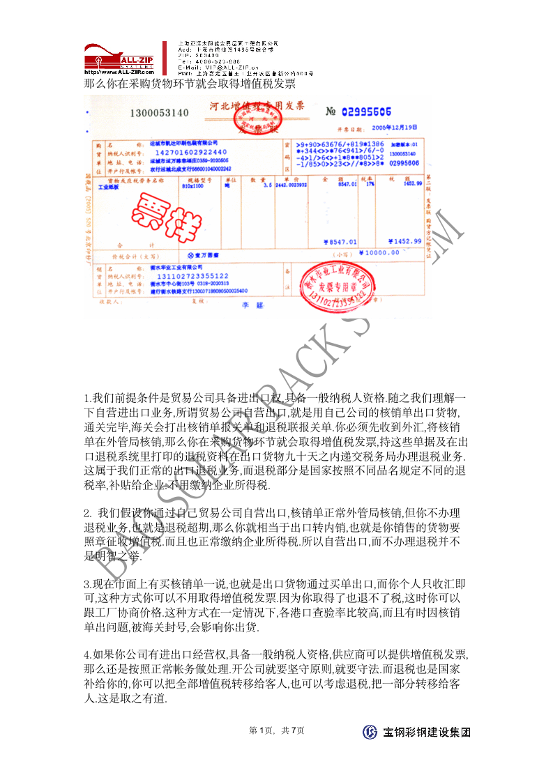 出口退税及增值税发票第1页