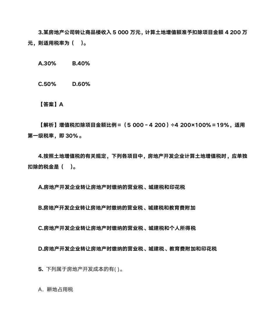 土地增值税第2页