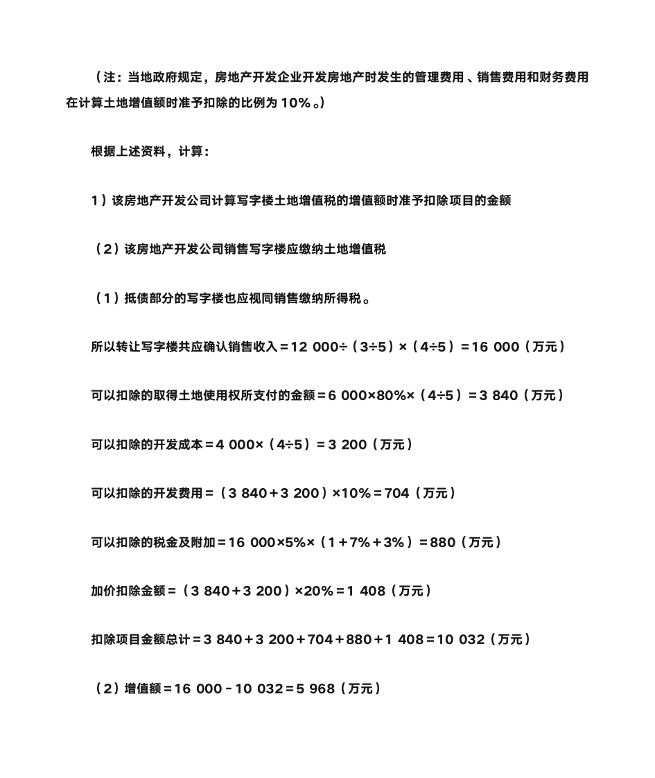 土地增值税第10页
