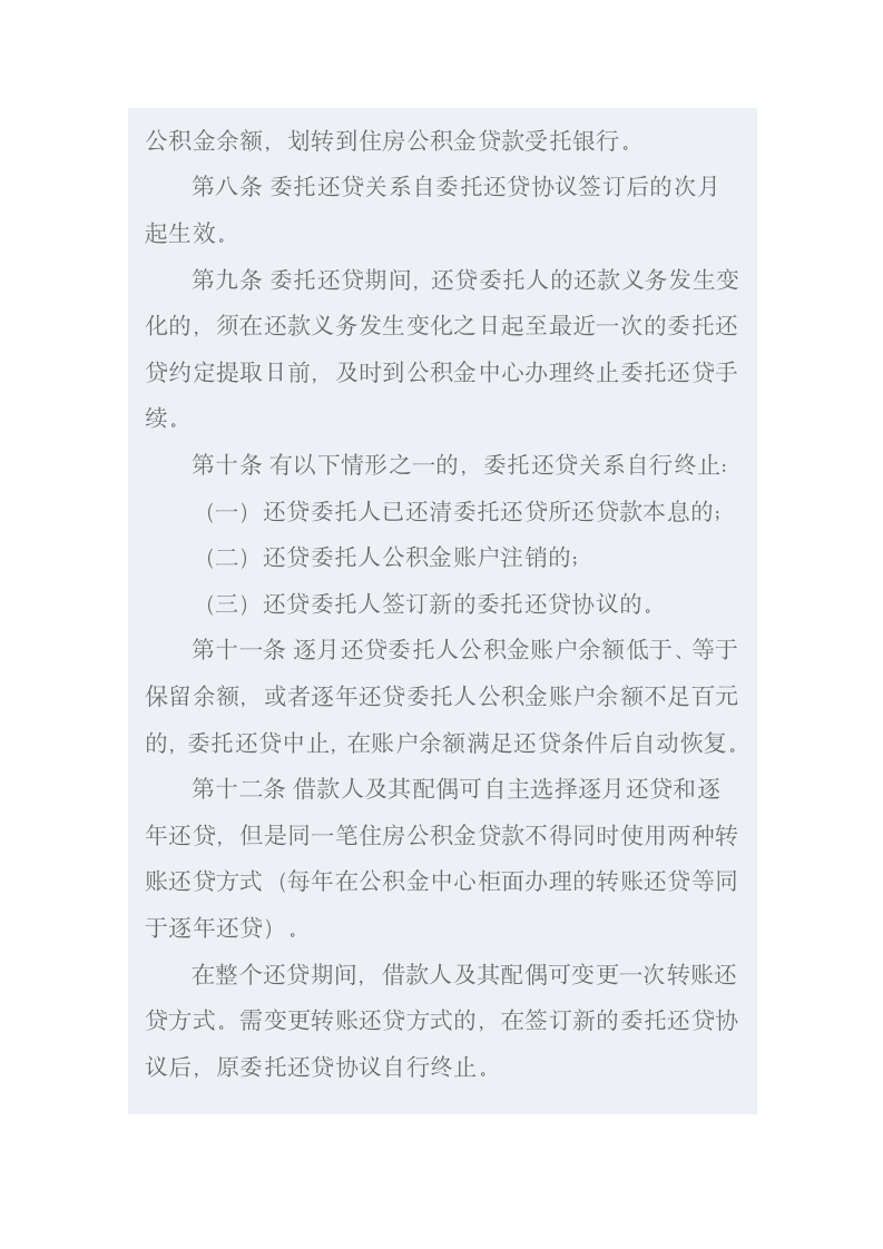 无锡公积金管理办法第3页