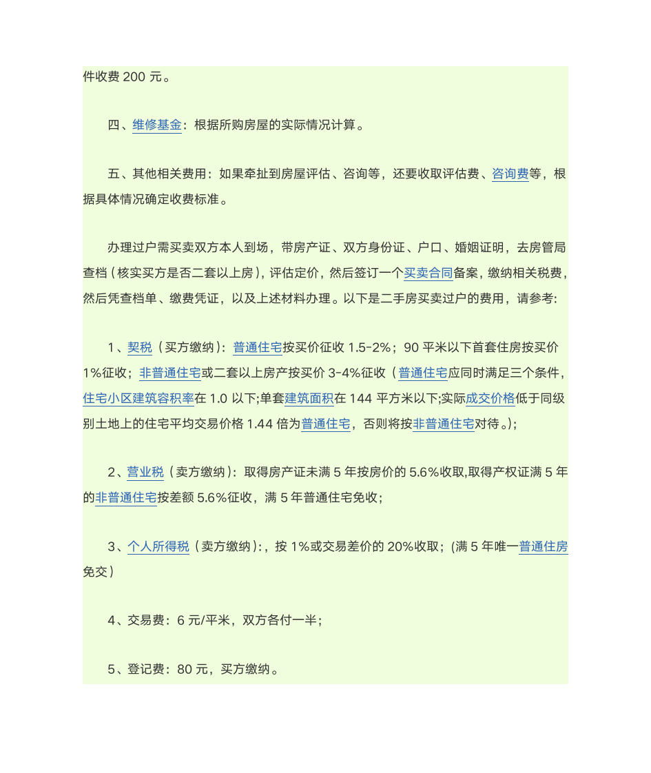 吉林公积金提取条件第8页