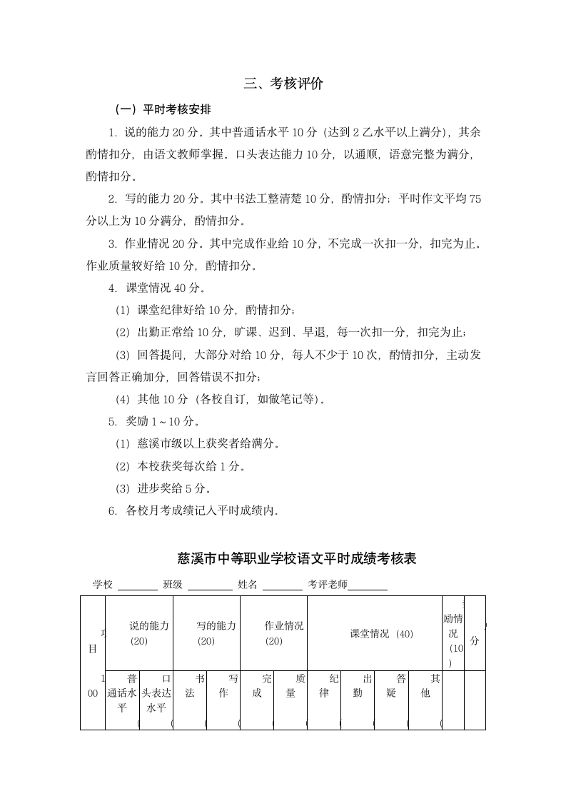 《语文》教学实施方案第6页