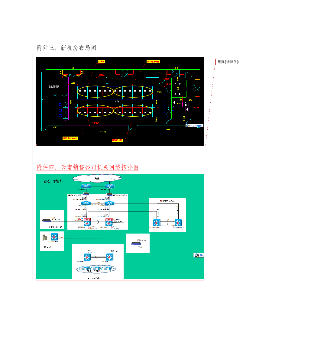 新机房搬迁实施方案——20130805第7页