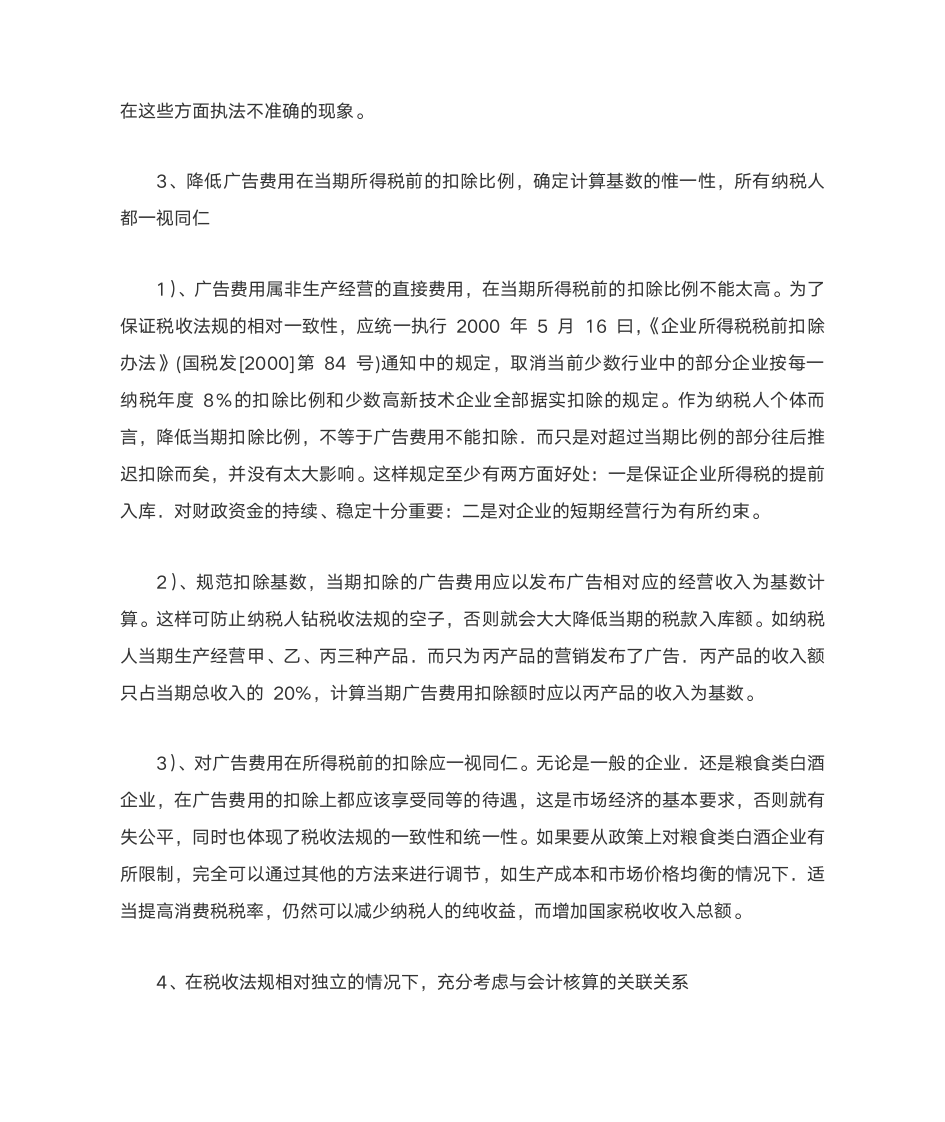 浅议我国企业所得税的现状与发展趋势第5页