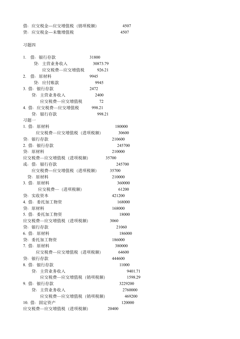 增值税题第13页