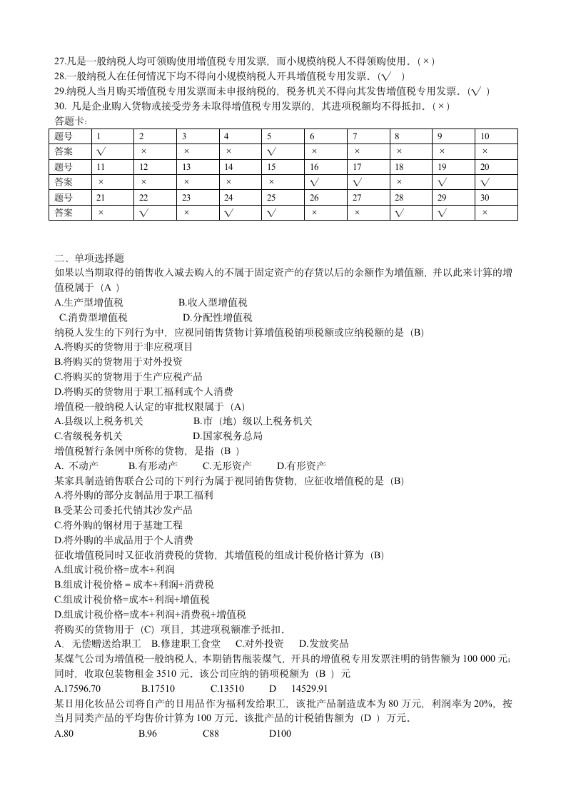 增值税题第16页