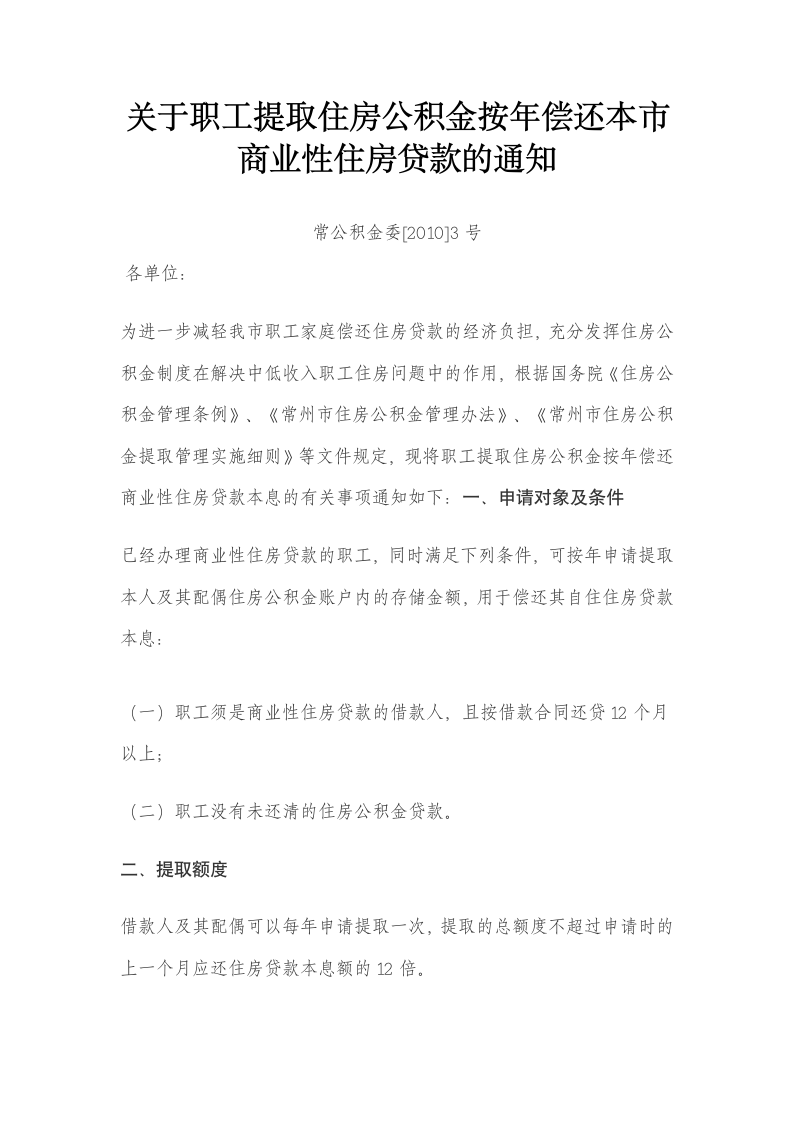 关于商业贷款无法转公积金贷款后,其他可以提取公积金的办法