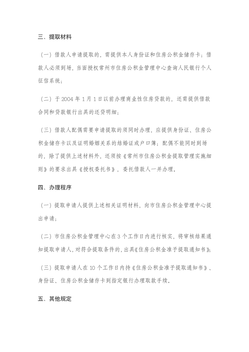 关于商业贷款无法转公积金贷款后,其他可以提取公积金的办法第2页