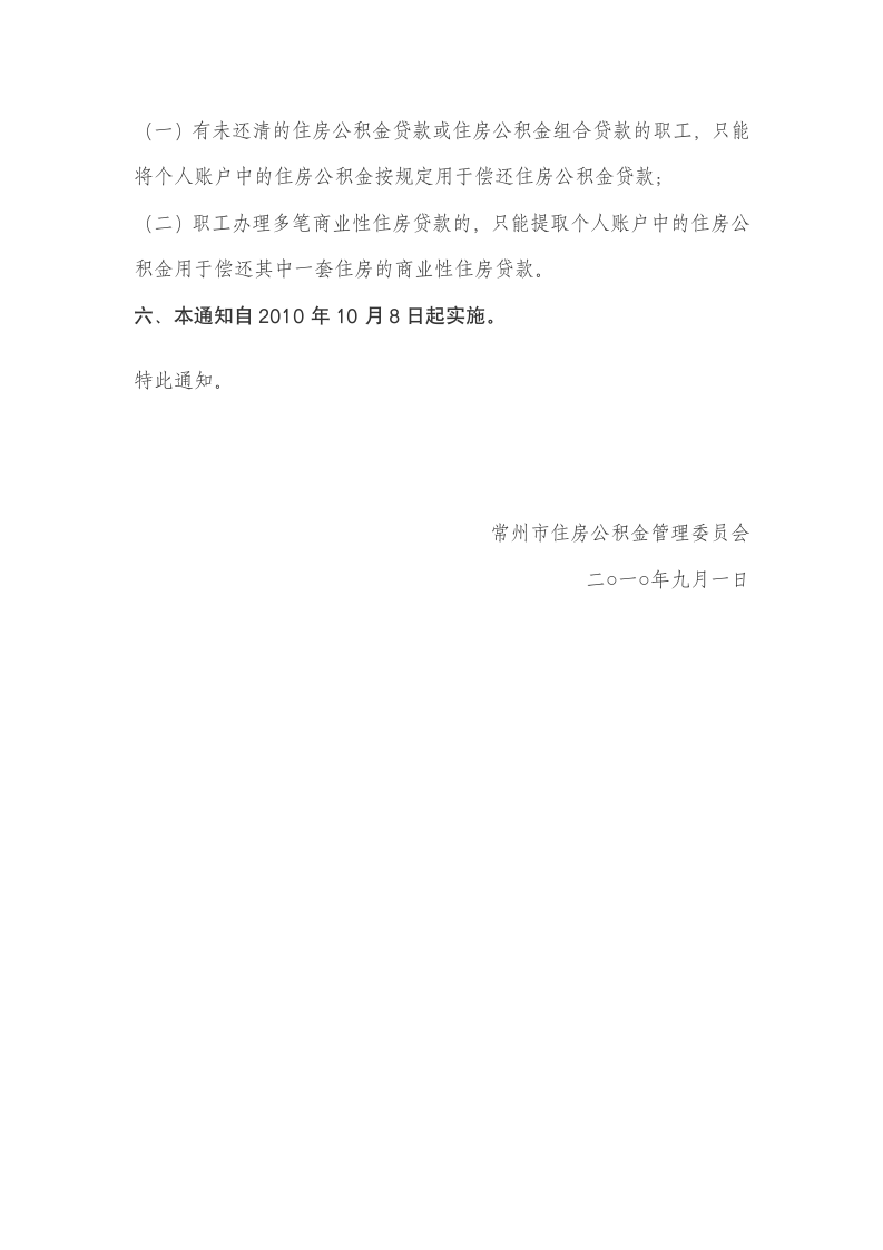 关于商业贷款无法转公积金贷款后,其他可以提取公积金的办法第3页