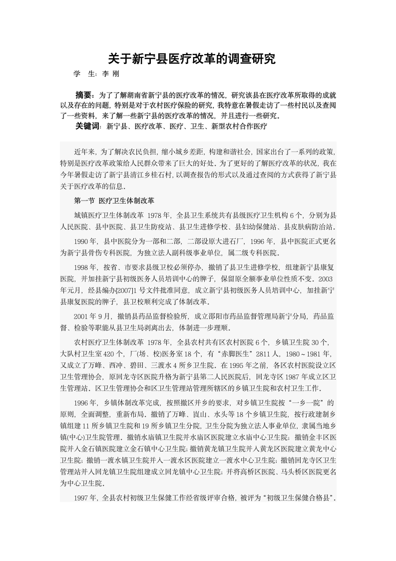 关于医疗保险的调查研究第2页