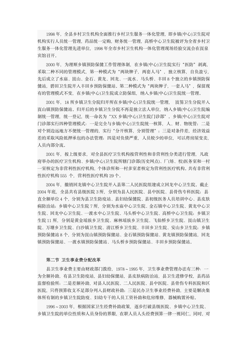 关于医疗保险的调查研究第3页