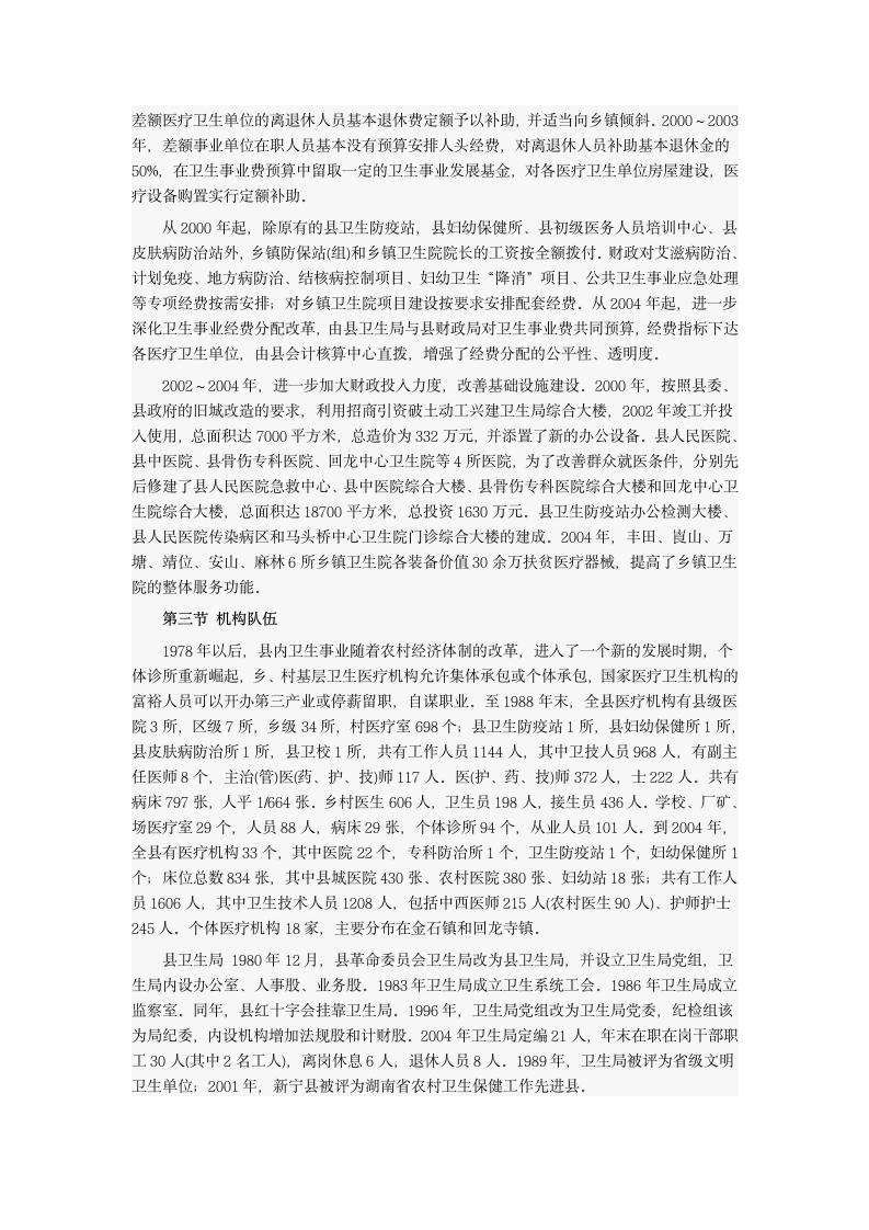 关于医疗保险的调查研究第4页