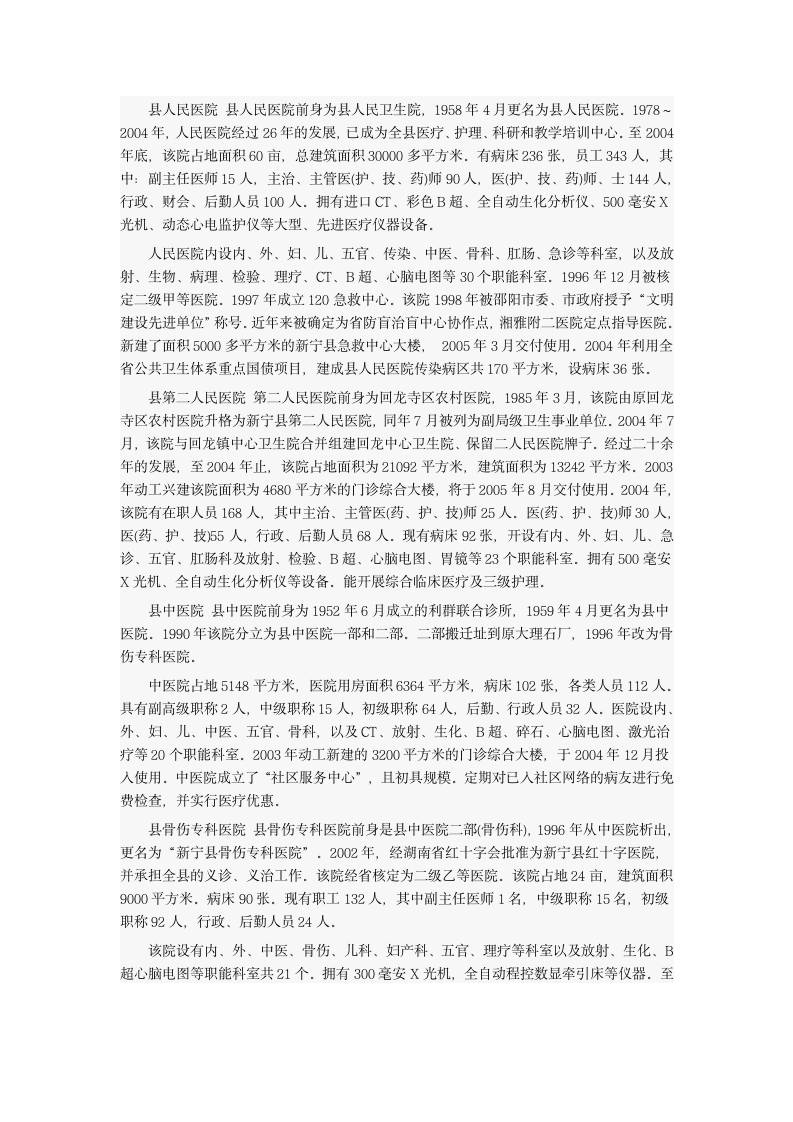 关于医疗保险的调查研究第5页