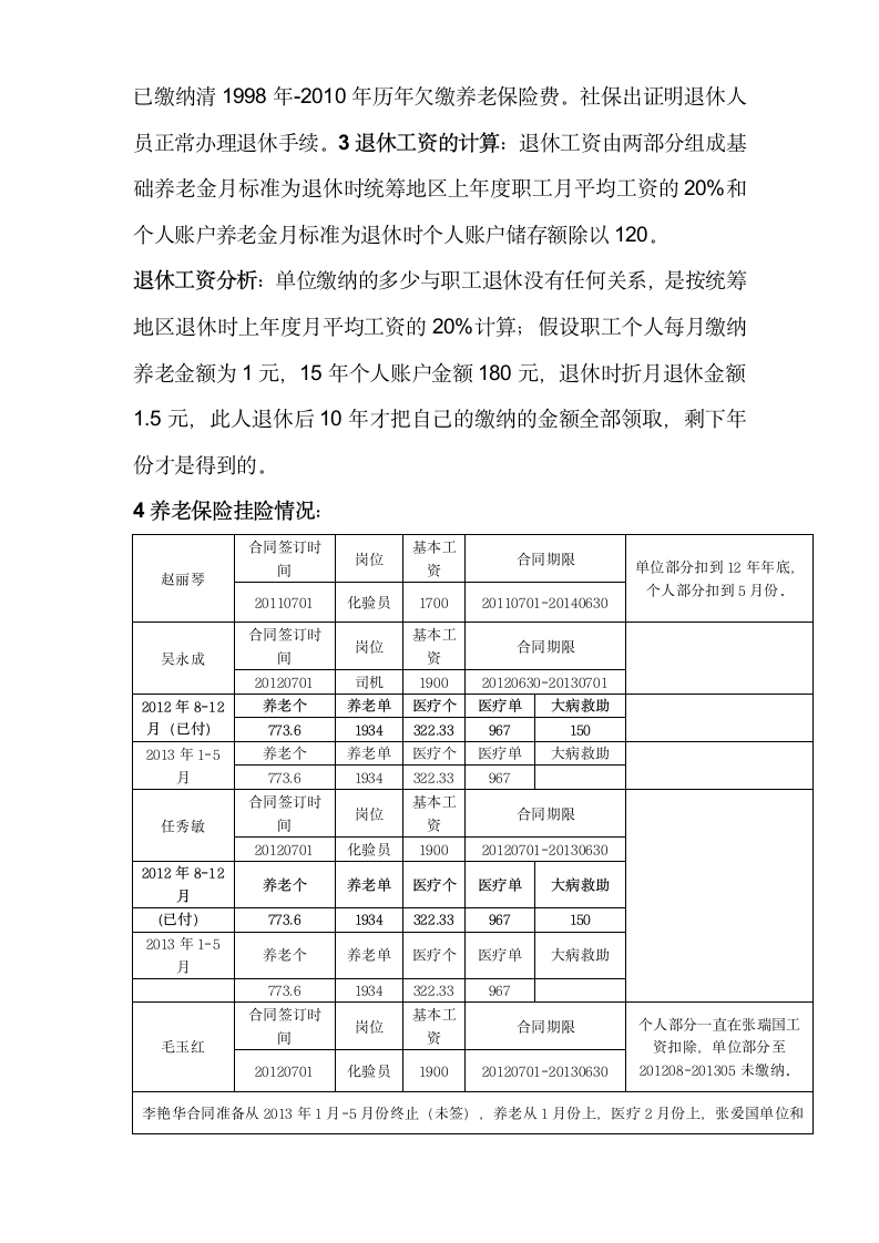 关于社会保险工作汇报第2页