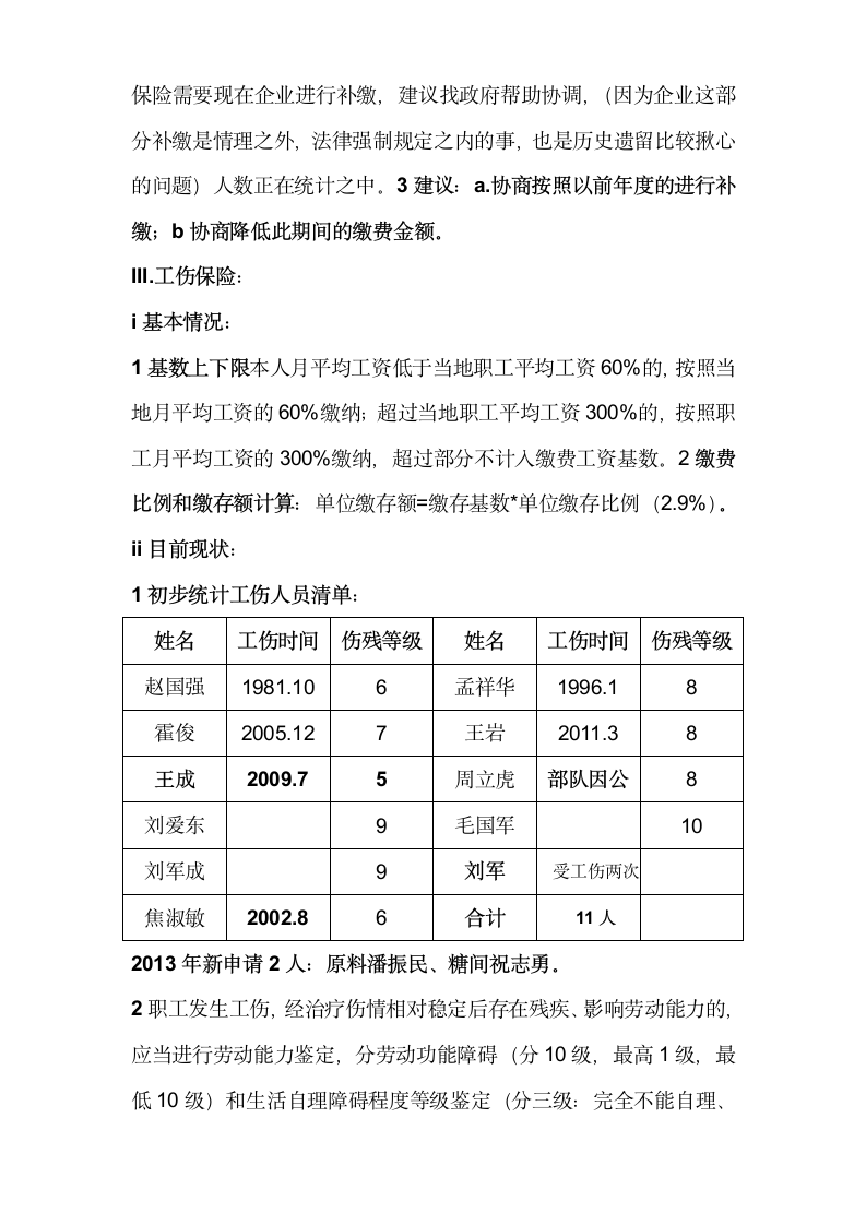 关于社会保险工作汇报第4页