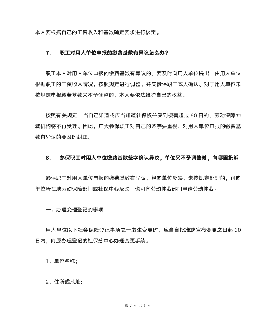 什么是社会保险缴费基数第5页