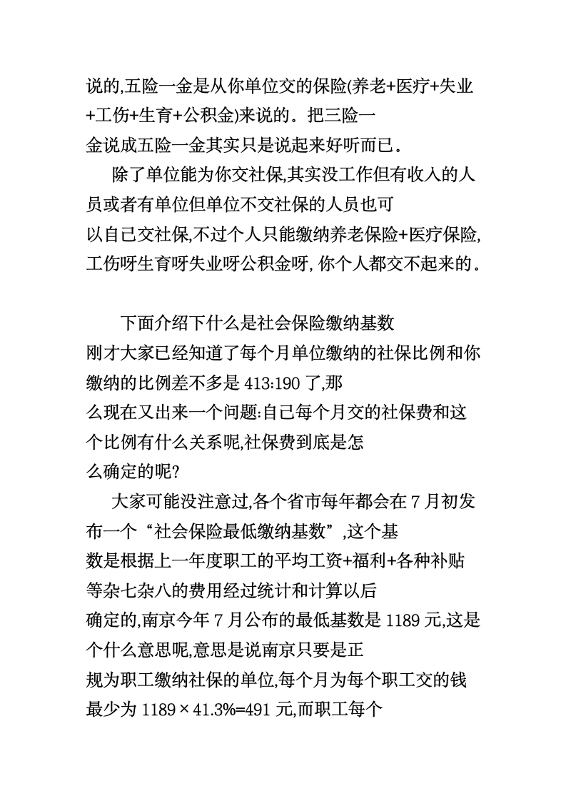 工资和社会保险计算第3页