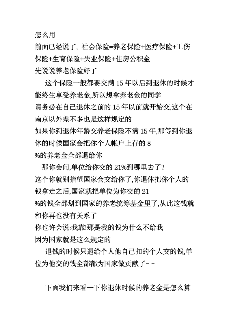 工资和社会保险计算第7页