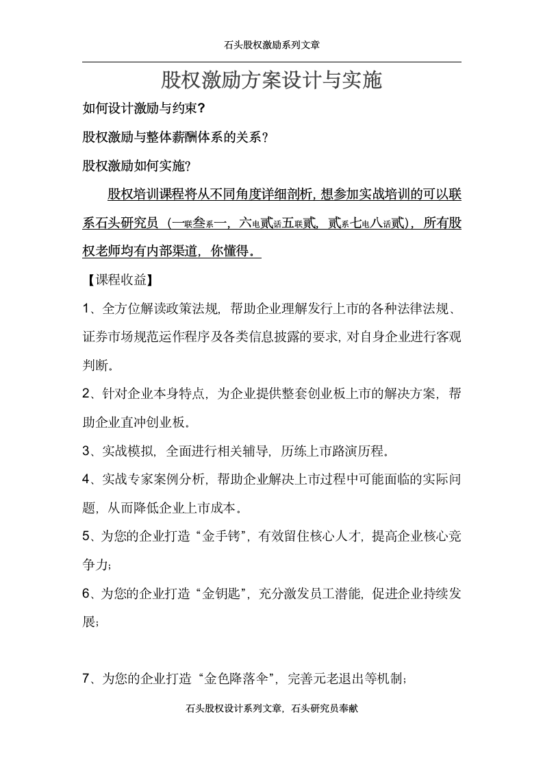 股权激励方案设计与实施第1页