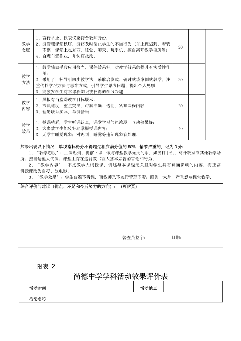 教学工作实施方案第8页