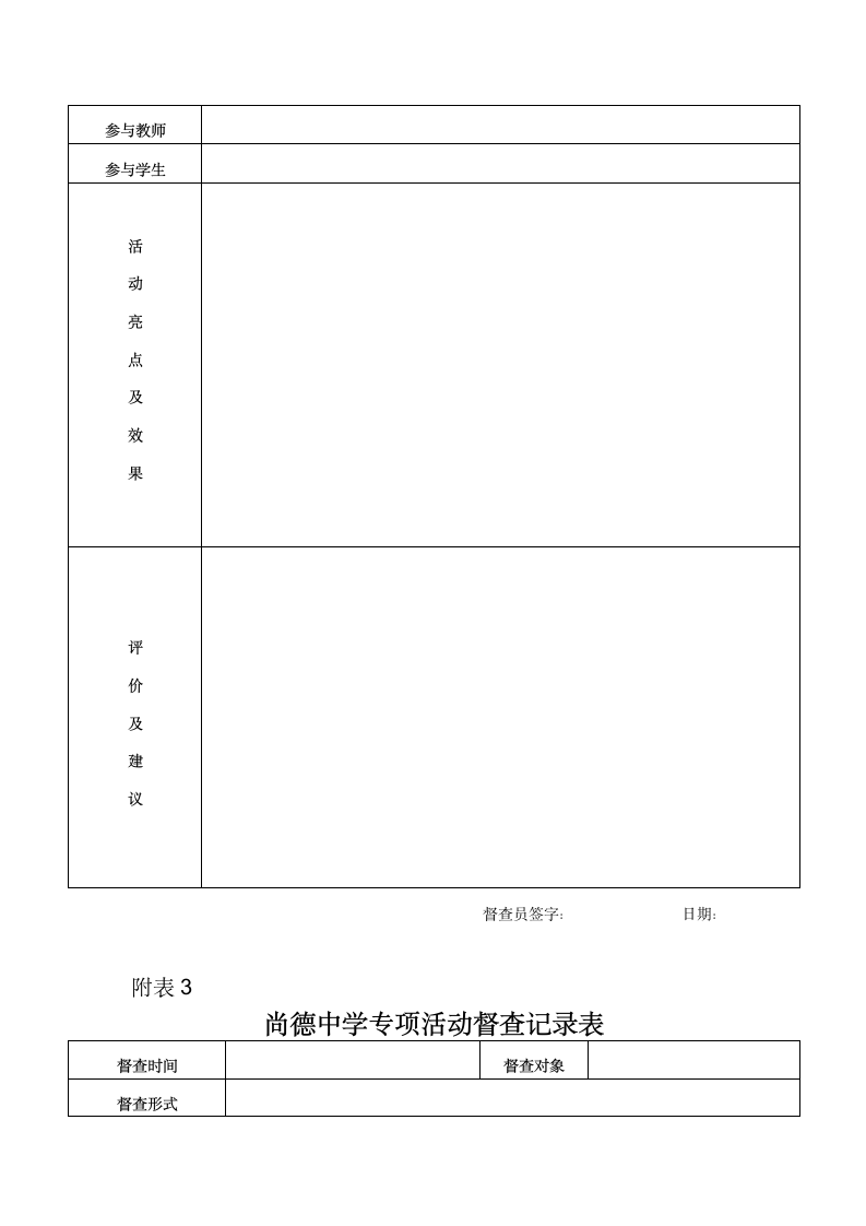 教学工作实施方案第9页