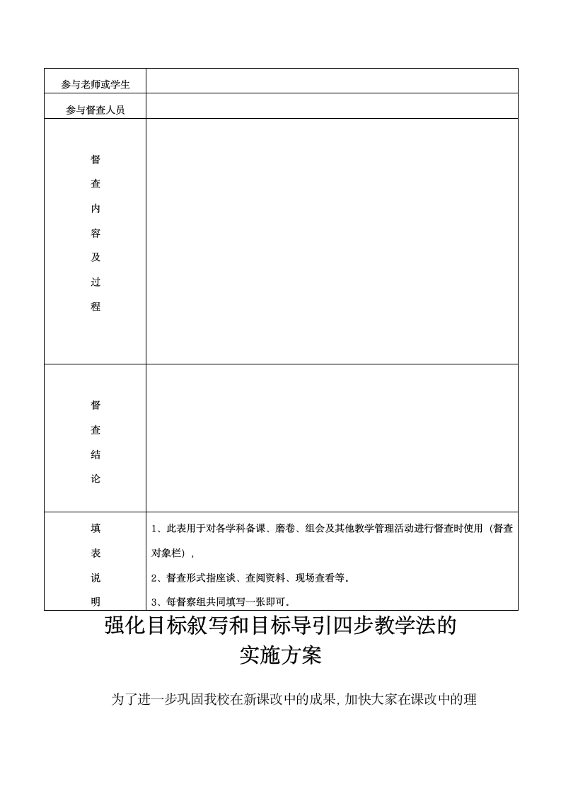 教学工作实施方案第10页