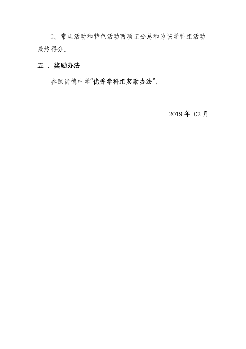 教学工作实施方案第26页