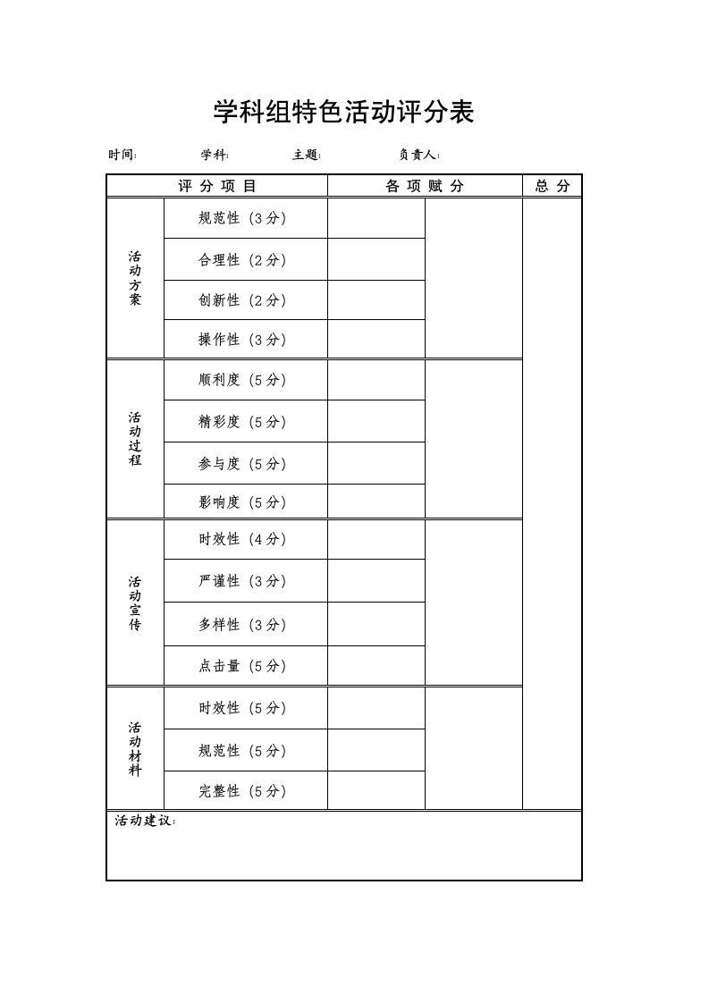 教学工作实施方案第27页