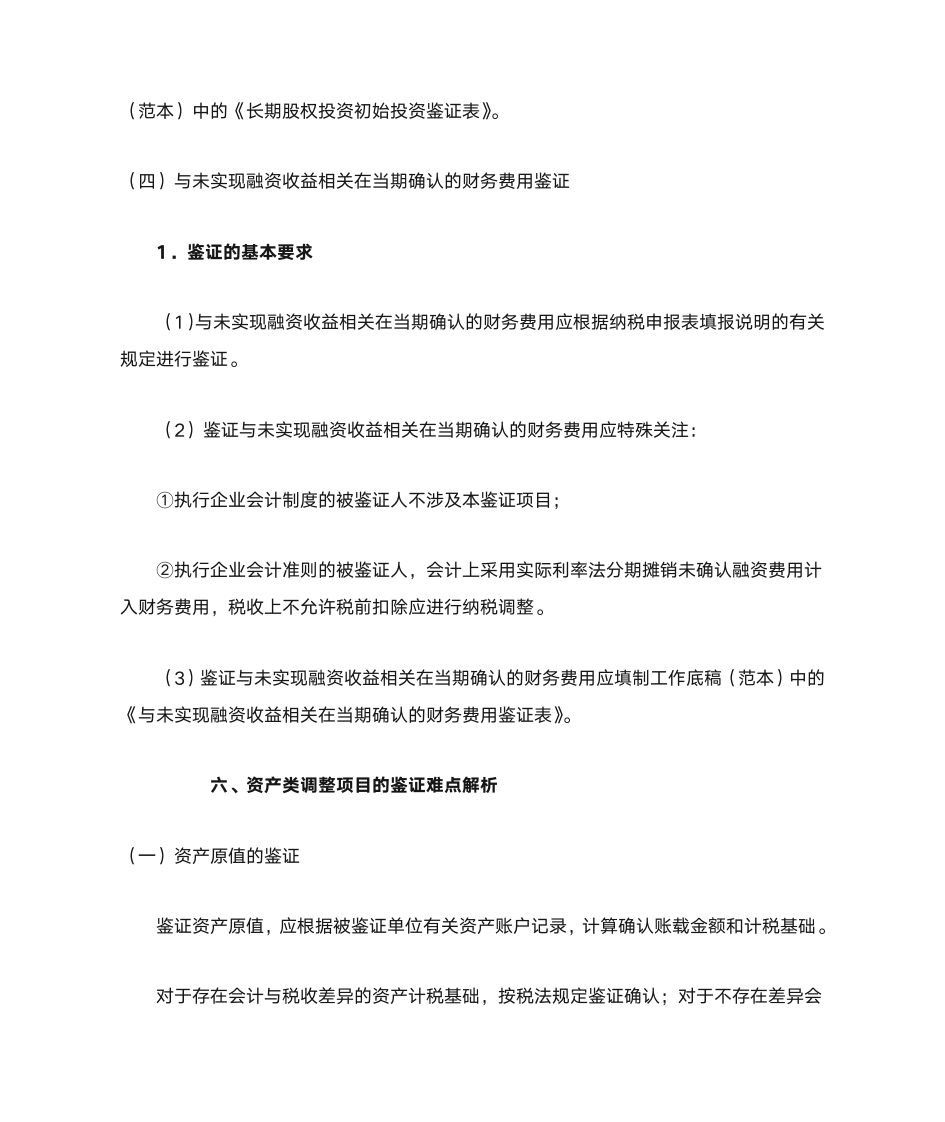 企业所得税汇算清缴审核流程第9页