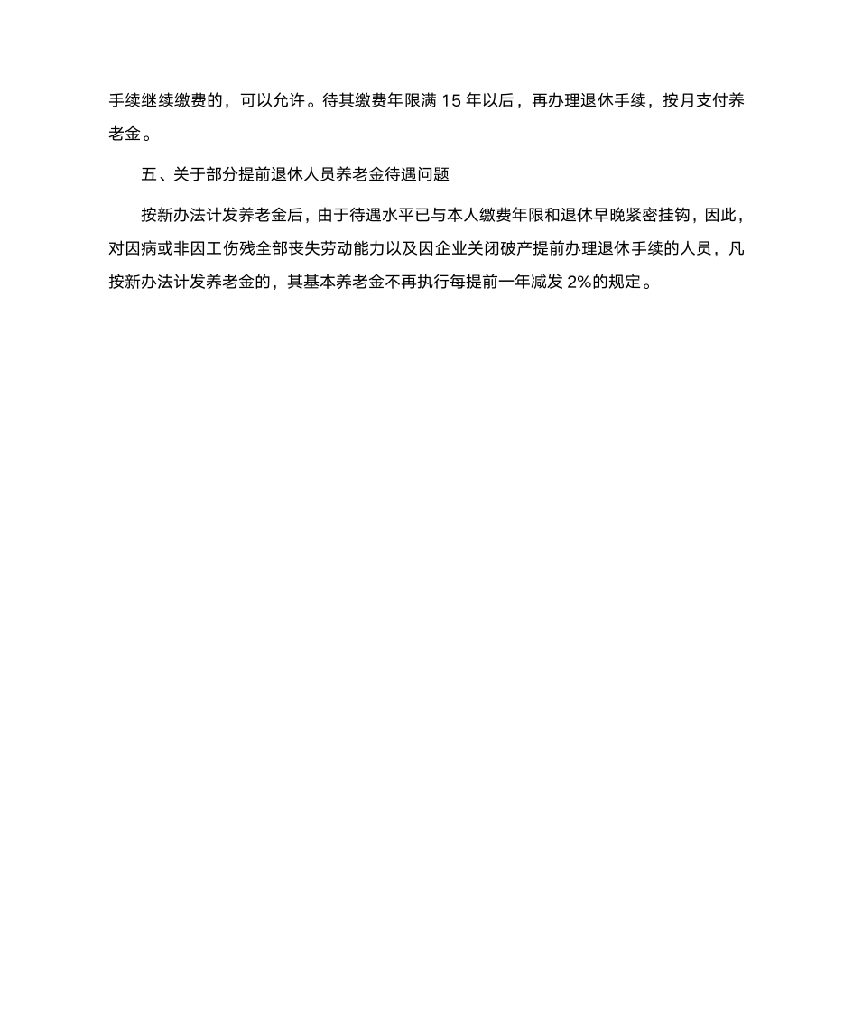 新疆关于调整完善城镇企业职工基本养老金计发办法的通知第3页