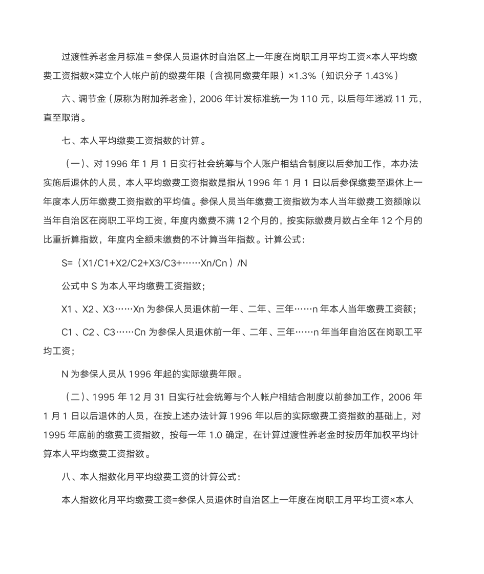 宁夏回族自治区人民政府办公厅关于改革企业职工基本养老金计发办法第2页