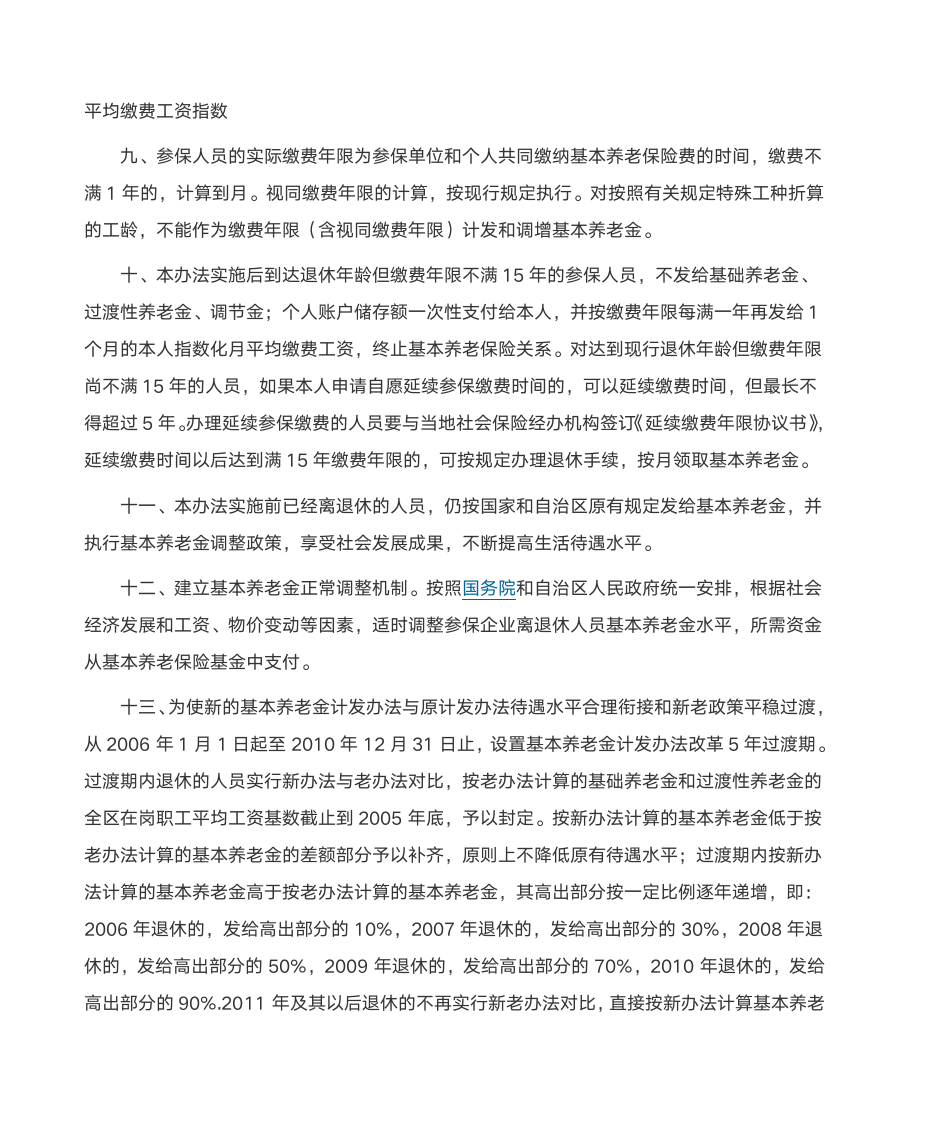 宁夏回族自治区人民政府办公厅关于改革企业职工基本养老金计发办法第3页