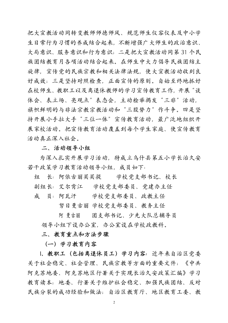 长治久安 总 实施方案第2页