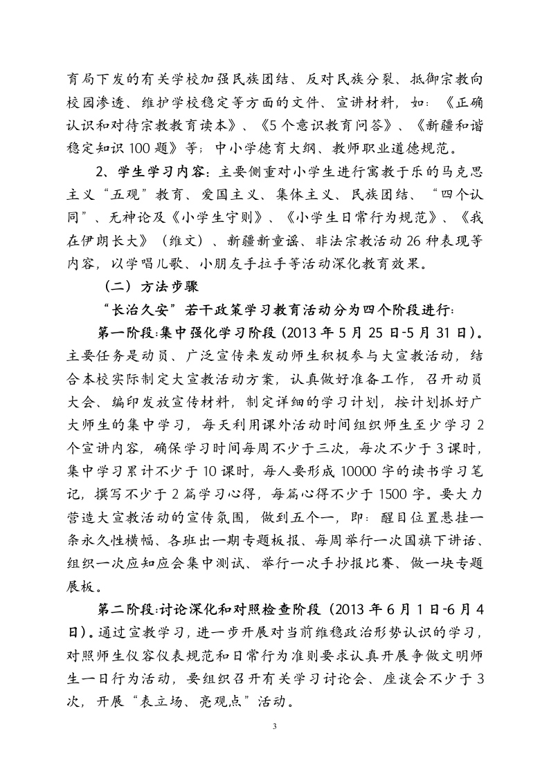 长治久安 总 实施方案第3页