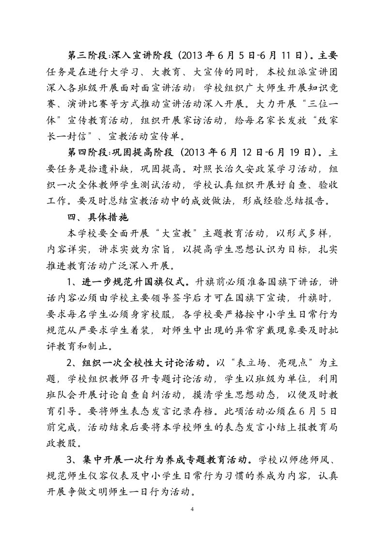 长治久安 总 实施方案第4页