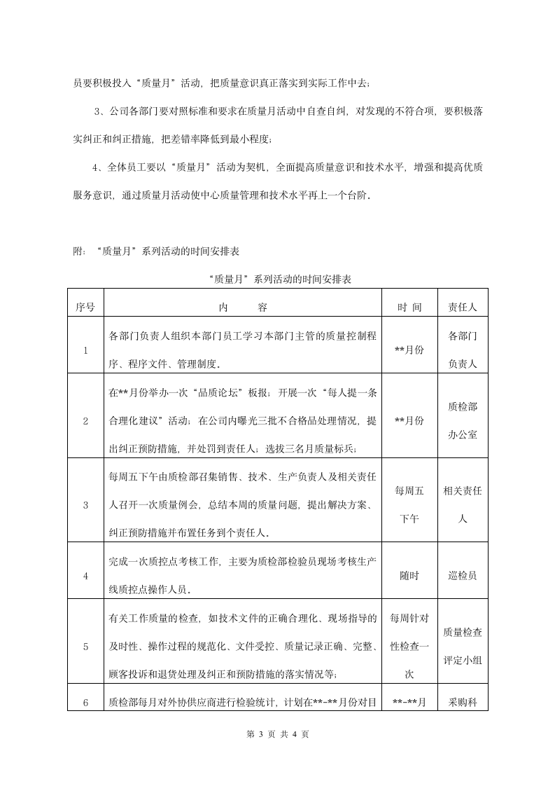 “质量月”活动实施方案第3页