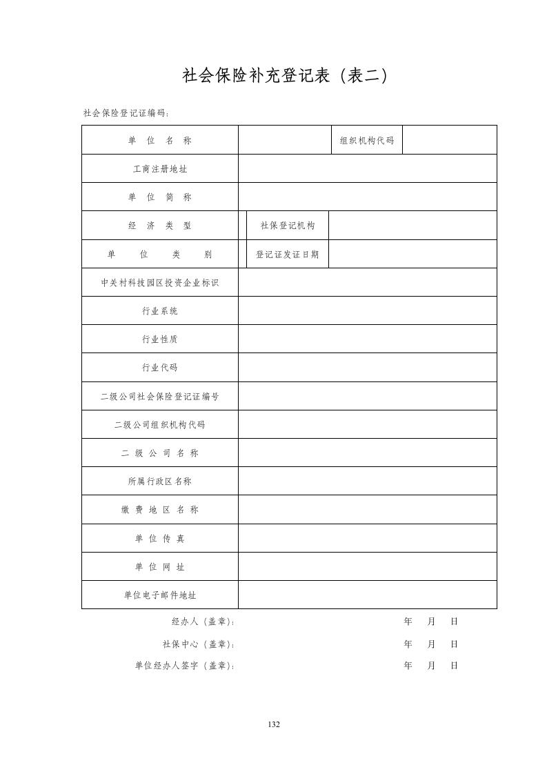 社会保险登记表(表一内页1)第2页