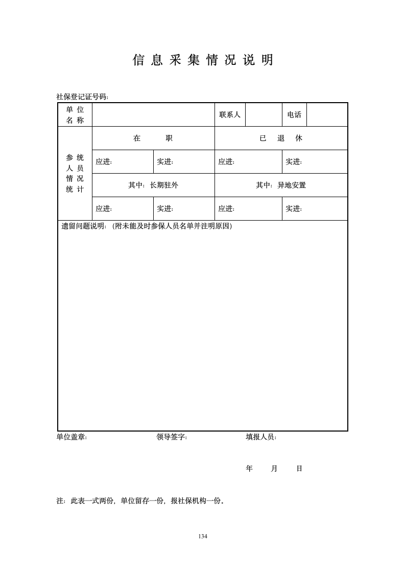 社会保险登记表(表一内页1)第4页