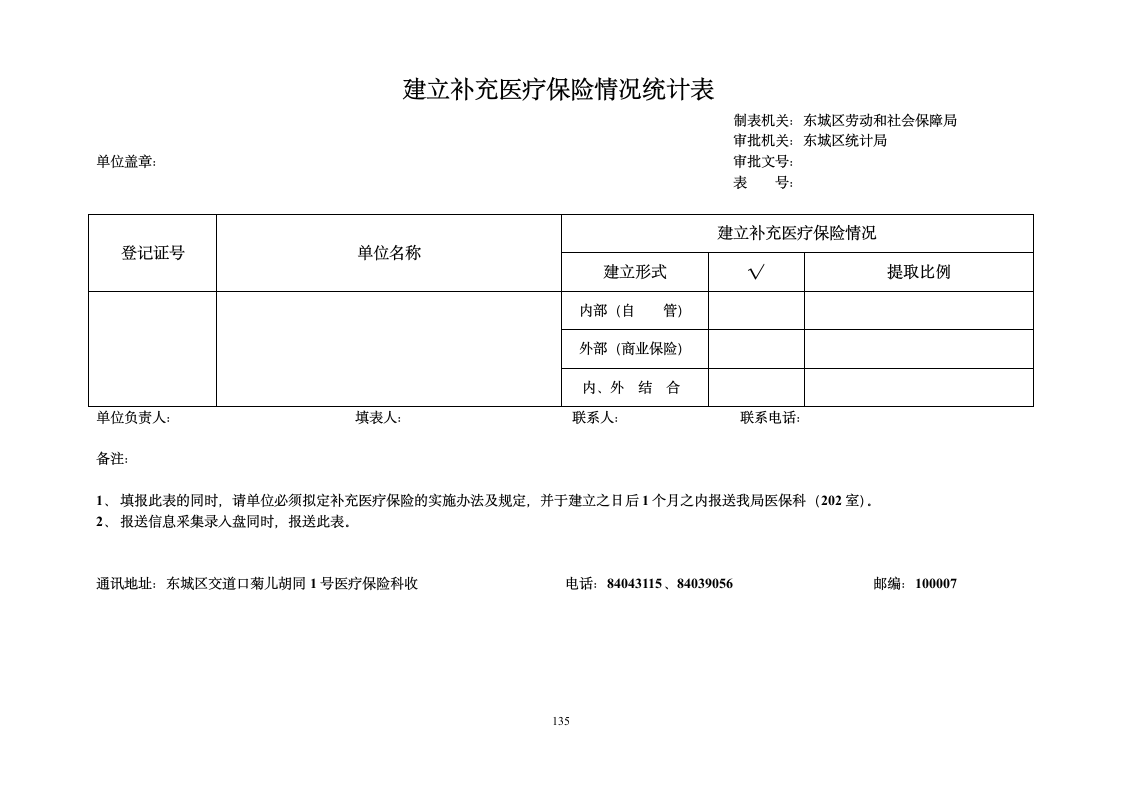 社会保险登记表(表一内页1)第5页