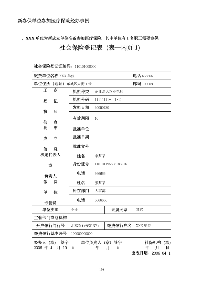 社会保险登记表(表一内页1)第6页