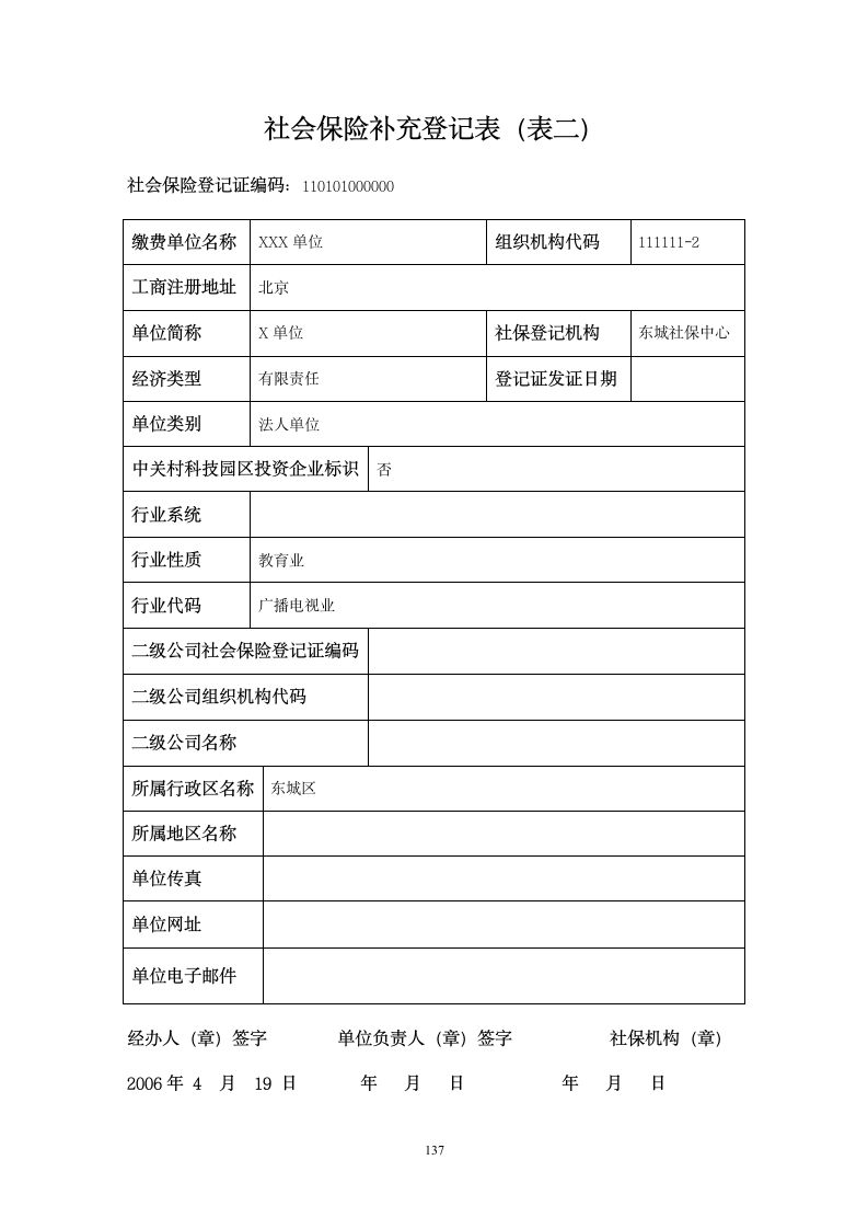 社会保险登记表(表一内页1)第7页