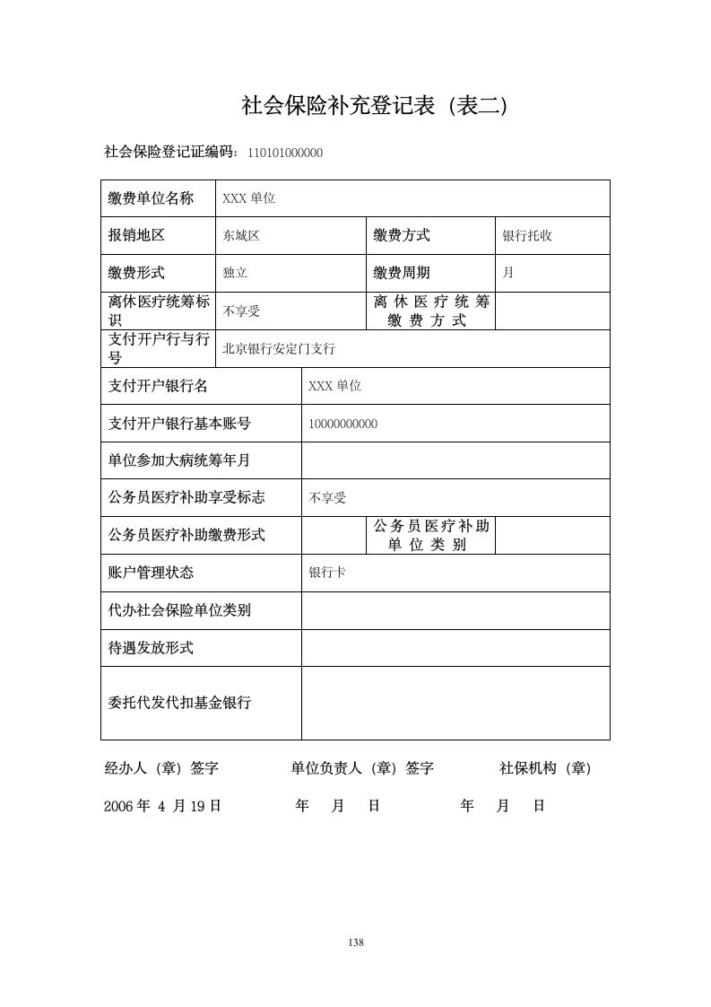 社会保险登记表(表一内页1)第8页