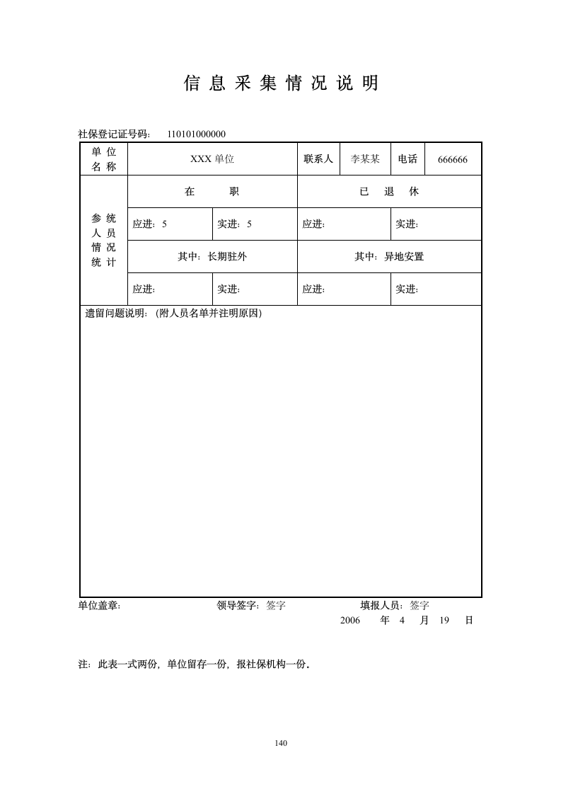 社会保险登记表(表一内页1)第10页