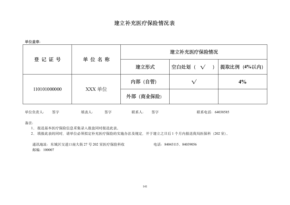 社会保险登记表(表一内页1)第11页