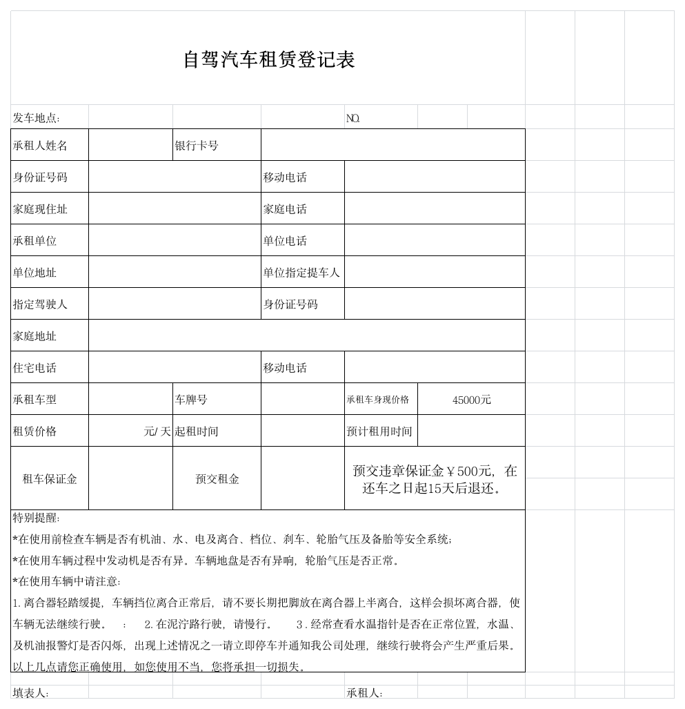 自驾汽车登记表