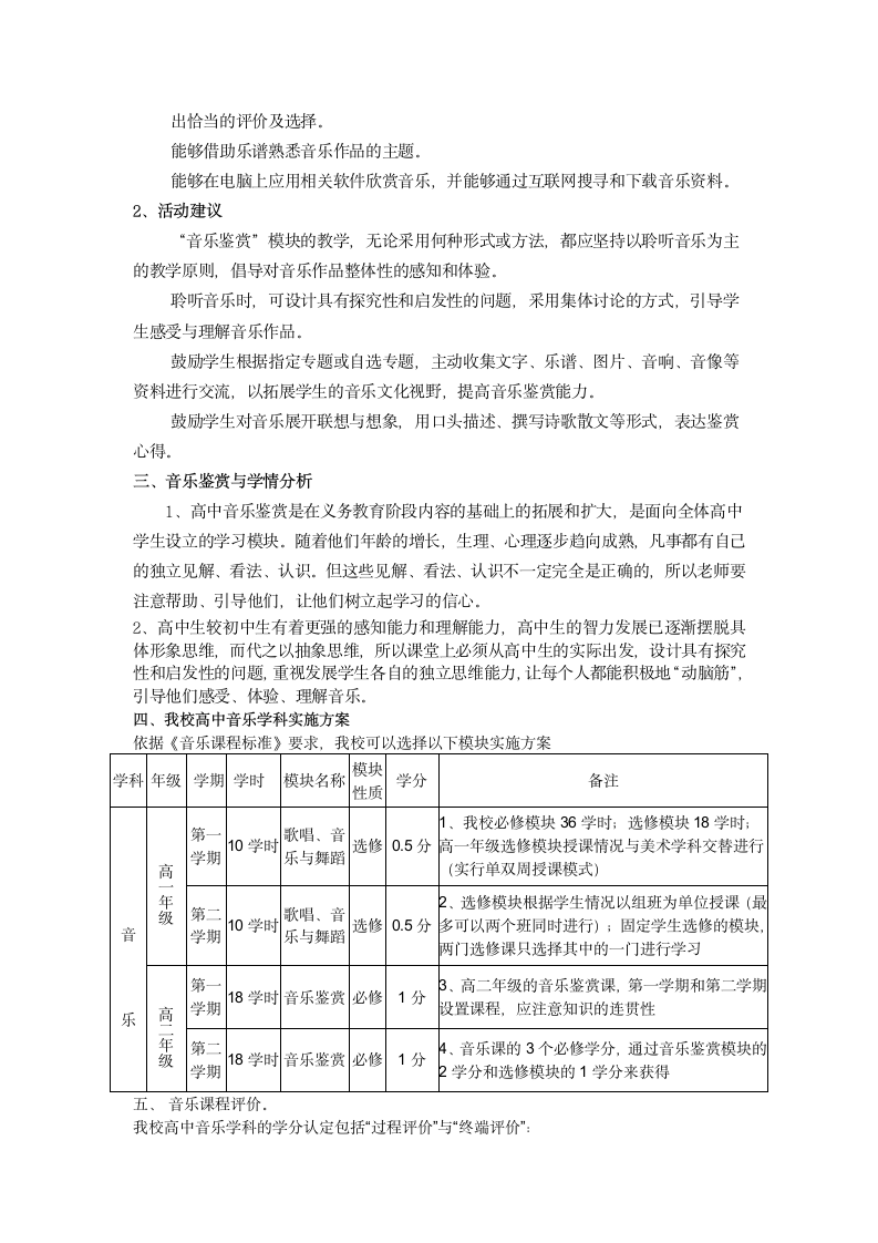 新课改实施方案(音乐)第3页