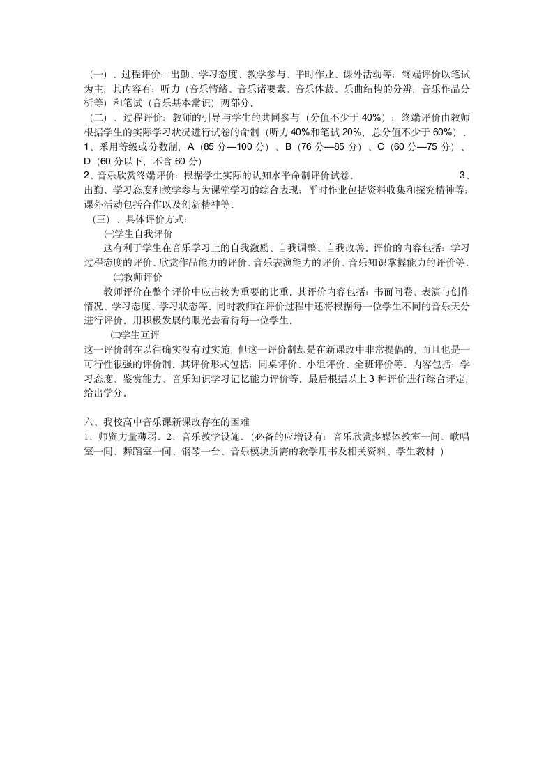 新课改实施方案(音乐)第4页